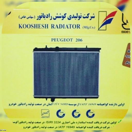 رادیاتور بخاری پژو ۲۰۶ تیپ ۲ با لوله ۱۶ برند کوشش رادیاتور