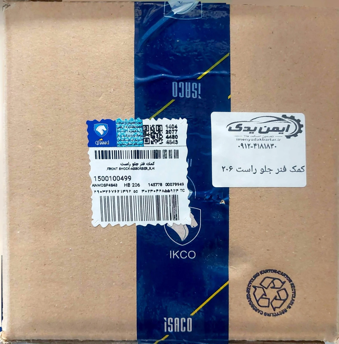 کمک فنر جلو راست اصلی ایساکو مخصوص پژو ۲۰۶ و ۲۰۷ - فروشگاه ایمن یدک برتر